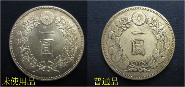 貿易銀 中国銀貨 2.4mm 一圓銀貨 1円銀貨 古銭