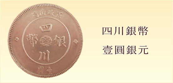 1 yuan 中国人気コイン